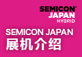 JEL dedicated website for SEMICON exhibition robots