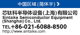 Sintaike (Shanghai) contact