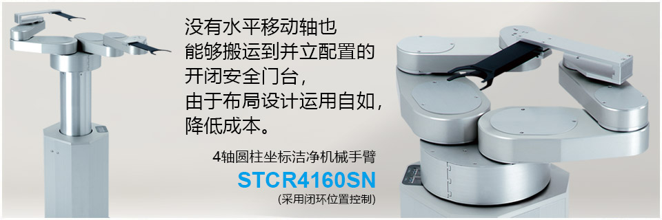 STCR4160SN