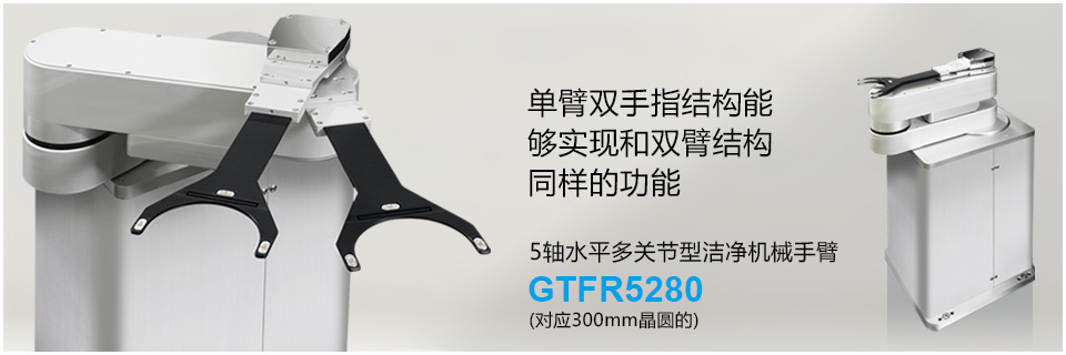 5-Axis Horizontal and Multi-Joint Type Clean Robot