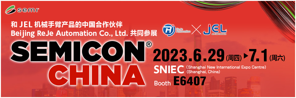 SEMICON CHINA 2023