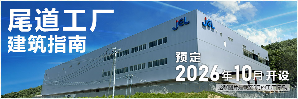 Building of Onomichi Factory
