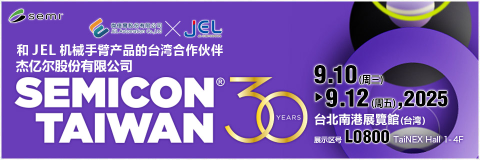 SEMICON Taiwan 2025