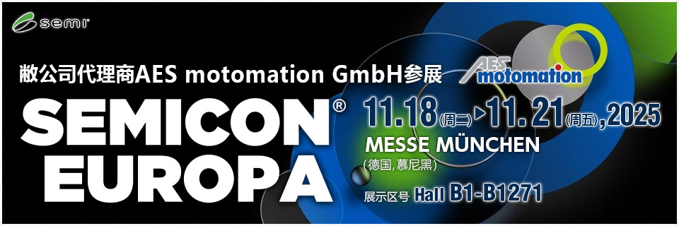 SEMICON EUROPA 2025