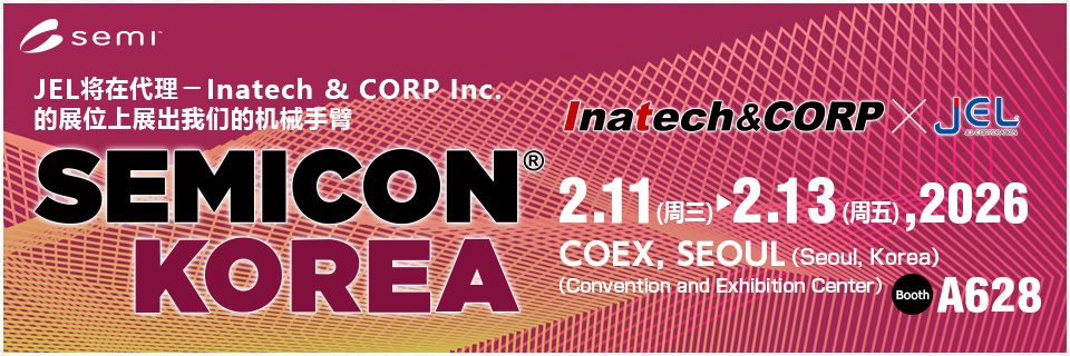 SEMICON KOREA 2026