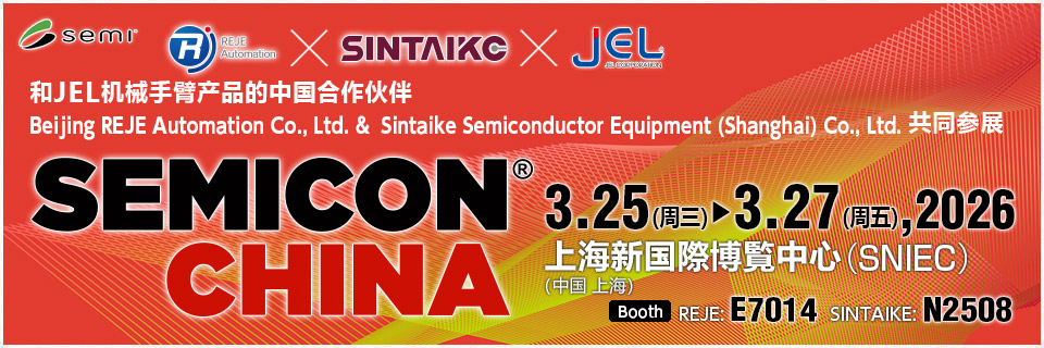 SEMICON CHINA 2026
