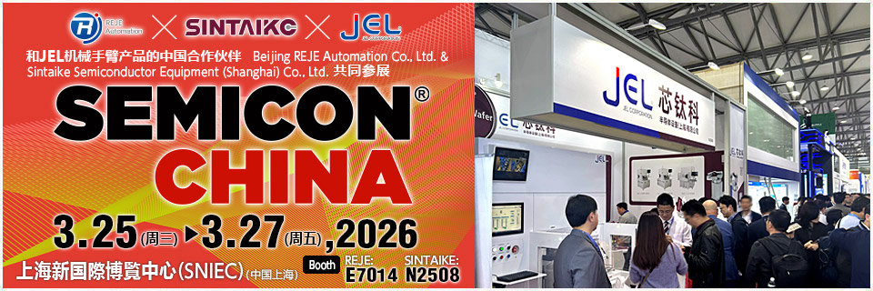 SEMICON CHINA 2026