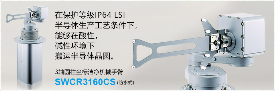 SWCR3160CS