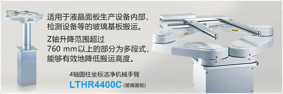 LTHR4400C