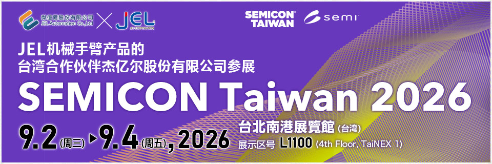 SEMICON Taiwan 2026