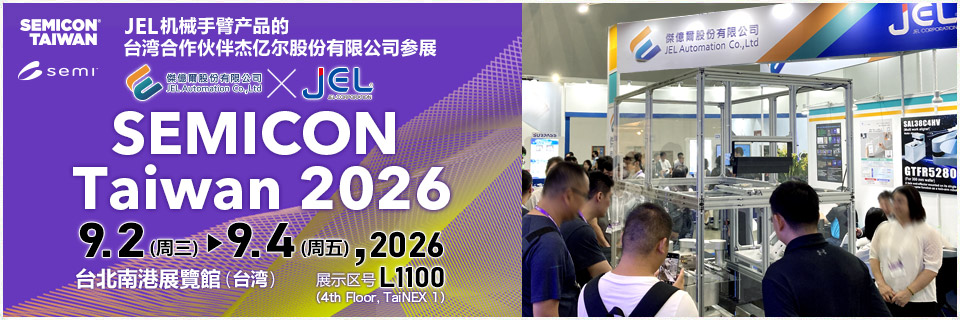 SEMICON Taiwan 2026